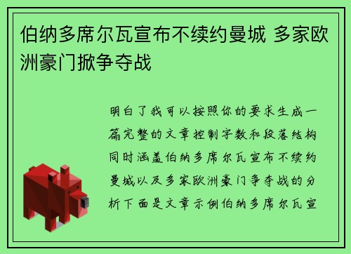 伯纳多席尔瓦宣布不续约曼城 多家欧洲豪门掀争夺战 伯纳多席尔瓦宣布不续约曼城 多家欧洲豪门掀争夺战