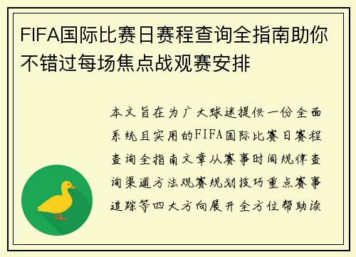 FIFA国际比赛日赛程查询全指南助你不错过每场焦点战观赛安排