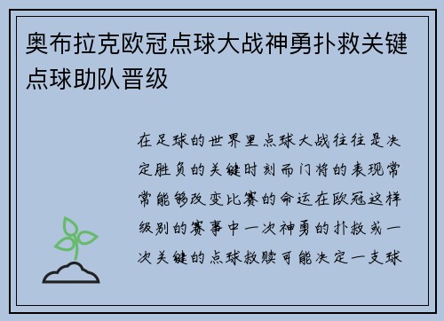 奥布拉克欧冠点球大战神勇扑救关键点球助队晋级 奥布拉克欧冠点球大战神勇扑救关键点球助队晋级