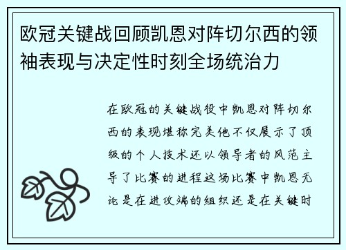 欧冠关键战回顾凯恩对阵切尔西的领袖表现与决定性时刻全场统治力 欧冠关键战回顾凯恩对阵切尔西的领袖表现与决定性时刻全场统治力