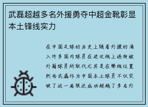 武磊超越多名外援勇夺中超金靴彰显本土锋线实力 武磊超越多名外援勇夺中超金靴彰显本土锋线实力