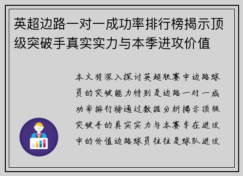英超边路一对一成功率排行榜揭示顶级突破手真实实力与本季进攻价值 英超边路一对一成功率排行榜揭示顶级突破手真实实力与本季进攻价值